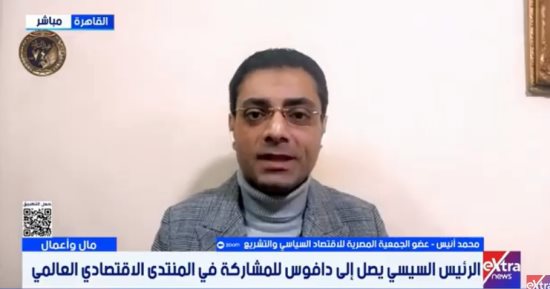 خبير: دافوس فرصة ذهبية لمصر لجذب الاستثمارات النوعية المستدامة