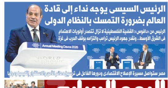 عدد اليوم السابع 22-01-2026