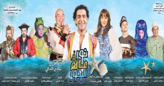 نور فى عالم البحور يصل الحدود.. ومحمد عادل: العمل حظى برد فعل إيجابى