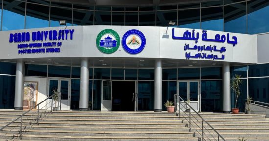 لأول مرة فى مصر.. جامعة بنها تطلق أول ماجستير فى إدارة الأعمال الدولية