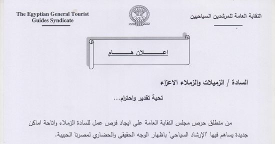 نقابة المرشدين السياحيين تعلن عن وظائف بمتحف الحضارة.. شروط وموعد التقديم