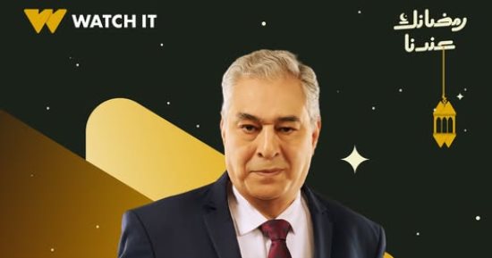 منصة Watch it تروج لـ مسلسل فن الحرب ببوستر تشويقي لـ ياسر علي ماهر
