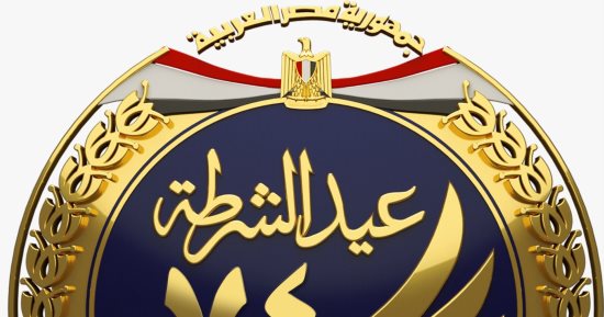 رسائل حاسمة من وزير الداخلية بعيد الشرطة: ضربات استباقية للإرهاب وتجفيف منابع التمويل