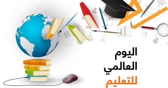 جامعة العاصمة تحتفل باليوم العالمي للتعليم: التعليم حجر الأساس لبناء الإنسان
