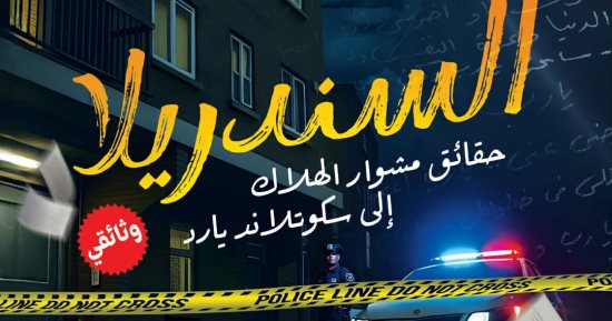 السندريلا وحقائق مشوار الهلاك.. كتاب لطارق سعد يكشف ملابسات وفاة سعاد حسنى