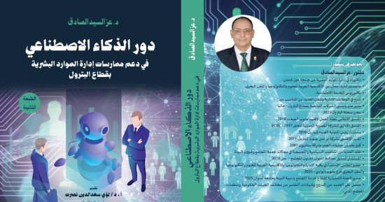 رئيس جامعة أسوان: الذكاء الاصطناعى يدعم الموارد البشرية بقطاع البترول