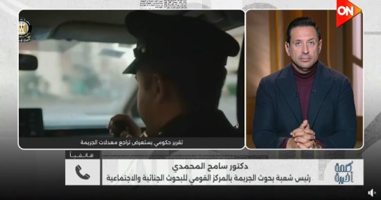 سامح المحمدي يكشف لـ كلمة أخيرة روشتة تحول مصر إلى واحة للأمان بالعقد الأخير