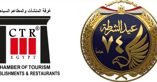 غرفة المطاعم السياحية تهنئ الشرطة المصرية بعيدها: الأمن أساس نهضة السياحة
