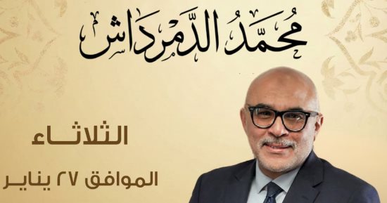 ندوة ثقافية لمناقشة أعمال المستشار محمد الدمرداش ضمن فعاليات معرض الكتاب