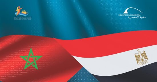 الأربعاء.. مكتبة الإسكندرية تنظم الملتقى الثقافي المصري المغربي