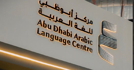 مركز أبوظبى للغة العربية ينظم جلسة "العمل الثقافى وبناء الدول" بمعرض الكتاب