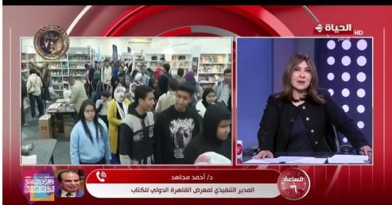 أحمد مجاهد لـ الساعة 6: معرض الكتاب يشهد حضورا جماهيريا غير مسبوق