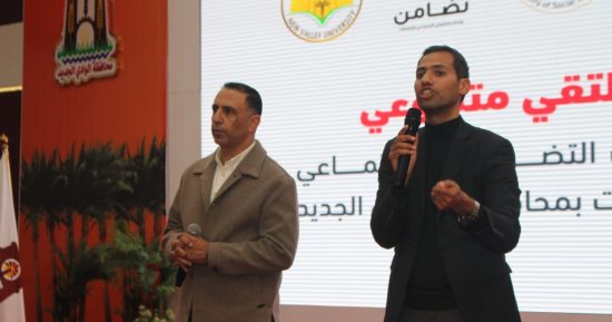 وحدات وزارة التضامن بالجامعات تنظم الملتقي الثاني للمتطوعين بجامعة الوادي الجديد