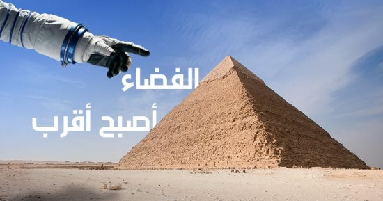 اليوم.. العرض الخاص لأول بث مباشر مع رائد فضاء روسى من الأهرامات