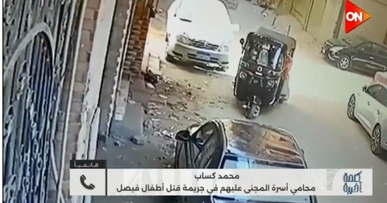 محامي أسرة أطفال فيصل لـ كلمة أخيرة: الإعدام أقل عقوبة للقاتل والأدلة أثبتت ذلك