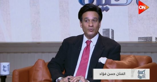حسن فؤاد يكشف لـ كلمة أخيرة قصة اختياره لغناء تتر مسلسل أرابيسك