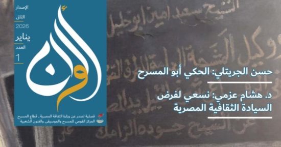 الثقافة تعلن صدور العدد الأول من مجلة ألوان فى إصدارها الثانى