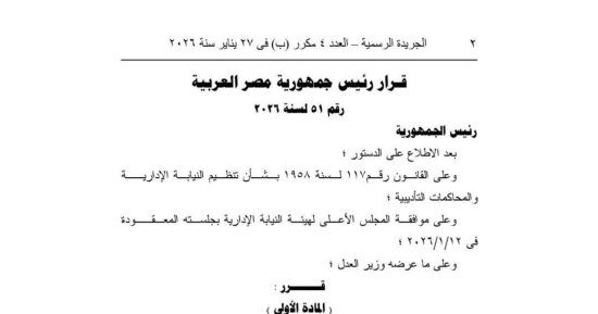 بالأسماء.. تعيين 4 معاونين جدد بالنيابة الإدارية من تظلمات دفعات 2017 و2018