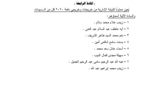 الأسماء.. قرار جمهوري بتعيين 204 معاونين جدد بالنيابة الإدارية من دفعة 2020