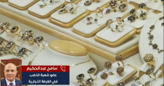 جرام الذهب تخطى 8 آلاف جنيه لأول مرة.. تعرف على أسباب الارتفاع (فيديو)