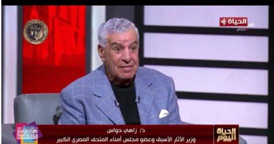 زاهى حواس لـ الحياة اليوم: عمر الشريف لما جاله زهايمر ولا صديق وقف جمبه