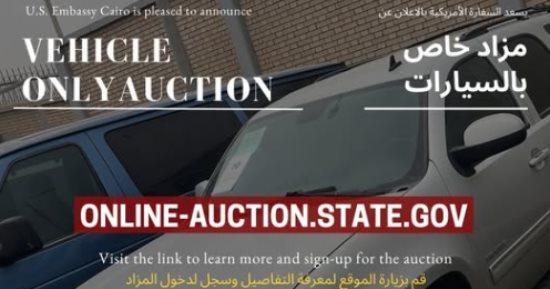سيارات للبيع استخدام سفير.. تفاصيل مزاد علنى للسفارة الأمريكية بالقاهرة