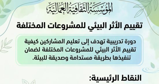 المؤسسة الثقافية العمالية: فرص تدريبية معتمدة فى مجالات السلامة والصحة المهنية