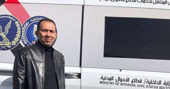 من البيت للشارع.. كيف اختصرت سيارات الأحوال المدنية المتنقلة استخراج الوثائق