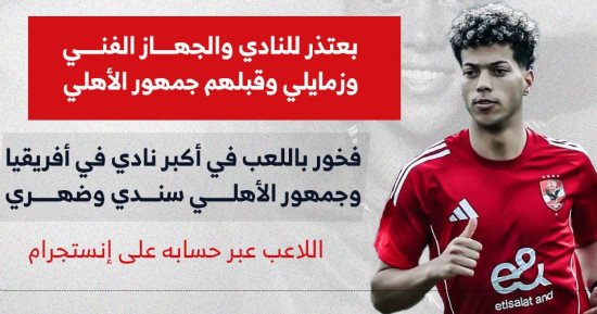 إمام عاشور: أخطأت بحسن نيه وفخور باللعب فى أكبر نادى بأفريقيا.. (إنفوجراف)