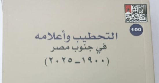 سلسلة الثقافة الشعبية تحتفى بصدور العدد 100 فى معرض الكتاب