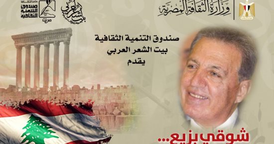 شوقى بزيع.. إلى أين تأخذنى أيها الشعر؟ أمسية فى بيت الشعر العربى