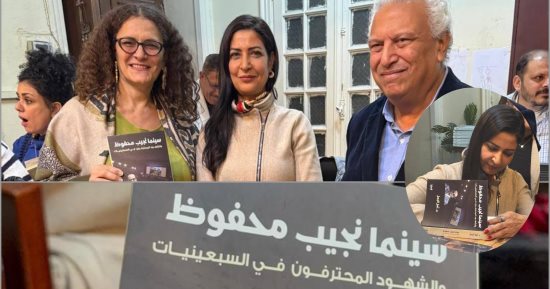 سينما نجيب محفوظ ونقادها فى كتاب جديد لأمل الجمل بمعرض الكتاب