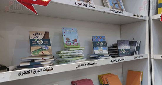 منتج جديد ومبتكر يدعى الورق الحجري  فى معرض القاهرة للكتاب