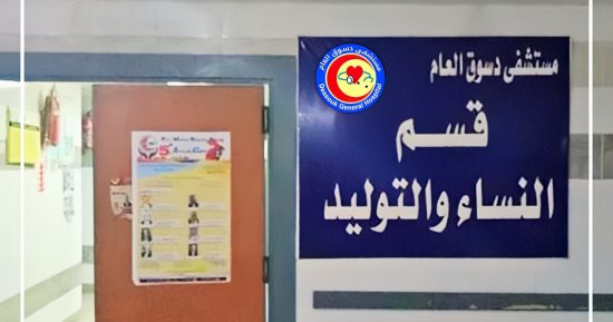 مستشفى دسوق العام ينقذ حالتى ولادة عالية الخطورة بتدخل طبى عاجل