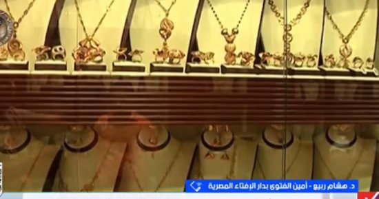 أمين الفتوى: إيجار الذهب للزينة في الأفراح جائز شرعا