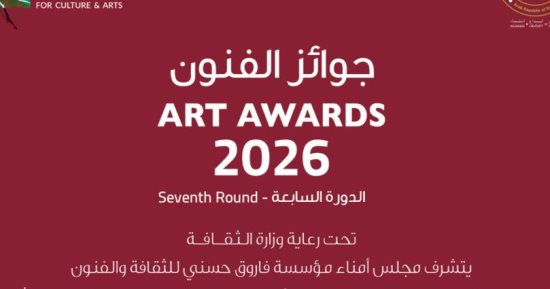 مؤسسة فاروق حسنى تعلن موعد حفل توزيع جوائز الفنون الدورة السابعة 2026