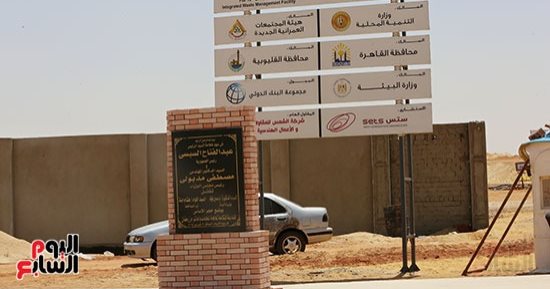 المستقبل النظيف فى عاصمة التدوير.. إطلاق المكون الصحى فى المدينة المتكاملة للمخلفات بالعاشر من رمضان وفق أعلى المعايير العالمية لتكون "خزائن أمان" للبيئة.. كتابة فصل "الإدارة الذكية" بتمويل من البنك الدولى