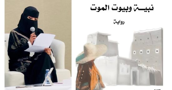 تجربة السعودية سعاد عسيرى ورواية ما بعد الحداثة فى ندوة باتحاد كتاب مصر