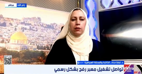 تمارا حداد: فتح معبر رفح بارقة أمل لغزة وتحد لمخططات التهجير