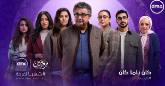مسلسل كان يا ما كان وتأثير الروتين على الزوجين.. 5 خطوات لمواجهة الملل