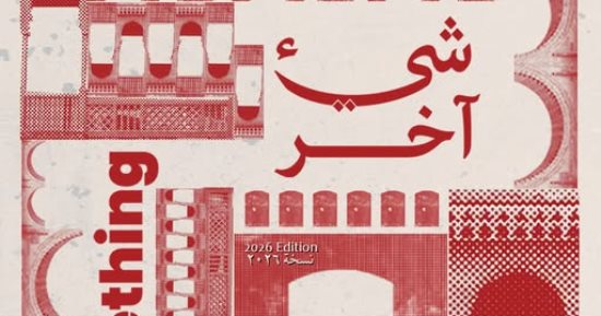 بيت السنارى يستضيف معرض شىء آخر بمشاركة فنانين عالميين