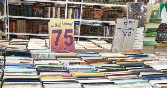 أوكازيون الساعات الأخيرة يشعل سور الأزبكية فى ختام معرض الكتاب