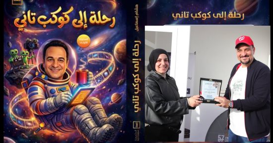 الفنان هشام إسماعيل يقدم سيناريوهاته الكوميدية فى «رحلة إلى كوكب تانى»