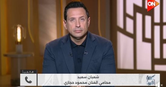 محامي الفنان محمود حجازي: تحقيقات النيابة أثبتت وجود شبهة تلفيق في اتهامات موكلي