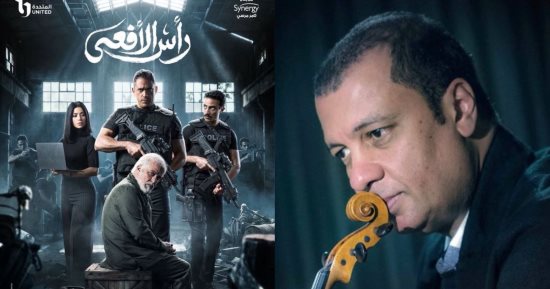 ياسر عبد الرحمن يشارك فى رمضان 2026 بـ رأس الأفعى بعد غياب 4 سنوات
