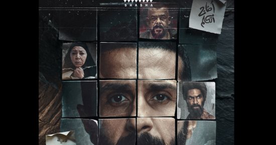 المخرج محمد سلامة يزيل الستار عن بوستر مسلسل أعوام الظلام.. صورة