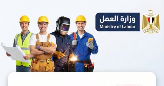 رواتب تصل لـ 25 ألف جنيه.. وزارة العمل تعلن عن وظائف بالمنطقة الحرة بالسويس