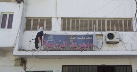 زراعة قنا تؤكد: لا تعيينات قيادية خارج إطار قانون الخدمة المدنية