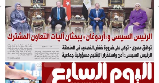اليوم السابع.. الرئيس السيسى وأردوغان يبحثان آليات التعاون المشترك