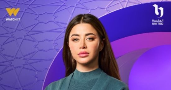 رمضان 2026.. DMC تنشر البوستر التشويقى للفنانة يارا السكرى فى مسلسل علي كلاي